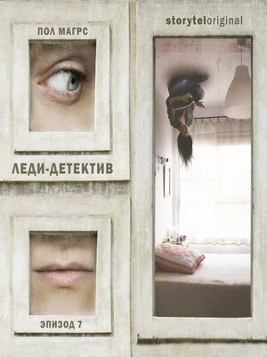 cover image of Леди-детектив. Серия 7